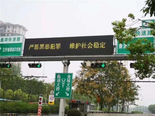 無錫蠡湖隧道情報屏